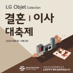 세상이 형형색색 물들어가는 10월 LG전자 베스트샵이 준비한 화려한 혜택 대잔치가 시작됩니다 페스티벌의 계절 가을을 닮아 즐거운... 