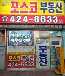 부동산 사무실 - 2020 | 사무실