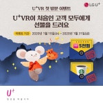 ※ U+VR앱이 처음인 고객을 찾습... LG유플러스,유플러스,유플러스5G,유플러스VR,uplusvr,유플러스VR앱,일상을바꿉니다 - 2020 | 앱, 선물