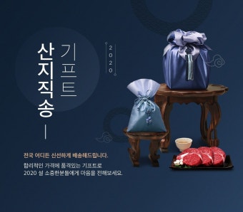 SSG_산지직송기프트 | 프로모션