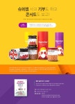 [텐바이텐] 슈퍼잼사고 기부도 하고 콘서트도 보고! #텐바이텐 #디자인 #컬러 #레이아웃 | 레이아웃, 디자인, 정리하기