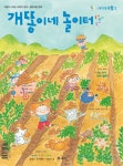 개똥이네 놀이터 79호