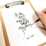 핸드메이드 캘리그라피 디자인 소품샵 지인심한글디자인상점입니다. | 손글씨, 핸드메이드, 명언