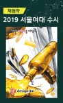 홍대 디자인스타 입시미술학원 2020 서울여대 수시 기초디자인 시각/산업디자인과 출제문제 주제-(이미지 포함) | 산업 디자인
