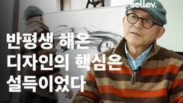 자동차디자이너 박종서 / 반평생 해온 디자인의 핵심은 설득이었다 | 디자인, 디자이너, 도전