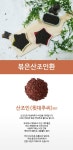 대추씨환 산조인환 건강환 약초환 금림식품 볶은대추씨 볶은산조인환 꿀잠환