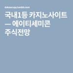 인터넷카지노 회원모집에 있는 핀
