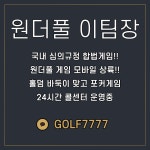 망치게임, 밧데리게임, 베터리게임, 성인게임, 성인PC, 원더풀게임, 원더풀사이트, 적토마게임, 클로바게임, 클로버게임, 클로버사이트, | Blog