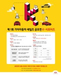 제 1회 기아자동차 세일즈 공모전 K-서포터즈 | Poster
