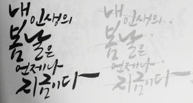 calligraphy에 있는 Jeong eun Yoon님의 핀