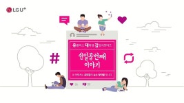 [이벤트 모음][LG U+] [유대감 56번째 : 유대감! U+CSR 척수장애인... LG유플러스,유플러스,유대감,유플러스CSR캠페인,이원준,엘지유플러스... 