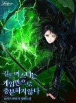 길드마스터는 게임만으로 충분하지 않다 | Manga romance, Manga covers, Shoujo manga