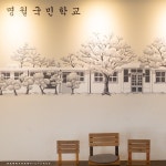 명월국민학교에서 추억돋는 휴식을 즐겨보아요 제주도에 이보다 더 넓은 카페가 또 있을까? 안 붐벼서 좋으다\\ fol... 