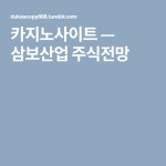 삼보산업 주식전망 | Company logo, Tumblr, Tech companies