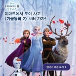 이마트에서 단지   겨울왕국2 피규어가 필요했을 뿐인데..  영화까지... 영화티켓,이마트완구,에브리데이국민가격,이마트,emart | 영화 티켓... 