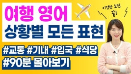 여행영어 상황별 모든 표현_마법의 패턴 5개_여행가기전 꼭 보세요! - 2022 | 영어, 신간도서, 패턴