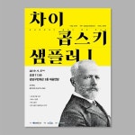 강남문화재단 클래식 품격 콘서트 | 책 표지, 콘서트, 팸플릿