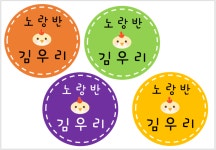 [신학기환경구성] 새학기 이름표, 신발장, 가방, 서랍장 이름표 - 동그라미버전 - 2020 | 이름표, 신발장, 서랍장