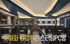 PC방 월매출 7천만 원 레알 엄지 척! 특별한 아이템 | 인테리어, 방 인테리어