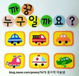 [어린이집 까꿍판 만들기]영아반 교구 신학기 환경구성교통기관 까꿍 누구일까요?보육실습 교구제작... | 유치원 아이디어, 어린이집 만들기, 손... 