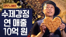 전통 간식으로 연 10억 광장시장의 강정 갑부! 인기폭발 부드러운 강정 속 비밀은? l 서민갑부 - YouTube - 2023 | 부드러운, 라즈베리, 연