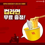 [롯데리아][이벤트] 맛있는 즐거움 롯데리아 . 홈서비스 | 디자인