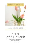 인테리어 소품 | 캔들 홀더, 인테리어, 꽃병