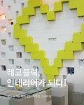 주식회사 일인칭연구소 | 인테리어, 놀이 공간, 책꽂이