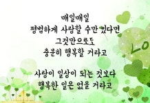 두근두근 사랑글귀 – 페이지 25 – 콩닥콩닥 예쁜 사랑글귀, 짧은사랑글귀, 감성글귀 | 웃긴, 그림, 행복한