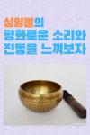 #명상#차크라명상#명상소품#싱잉볼 | 차크라 명상, 명상, 직장