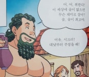 만화로 보는 그리스 로마 신화 짤 9 | 웃긴 인용구, 웃긴 밈, 영감을 주는 인용구