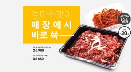 양념육, 반찬 런칭 | Banner, Food, Event page