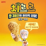 - 2022 | 단, 사람 #event단짠단짠의 그잡채 치르르치킨 기다렸던 사람~?9/2~9/4 단 3일간! 치르르치킨,치르르블랙라벨치킨을 한.정.판.매.... 