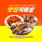 동네방네 소문난 맛집 다 모였다 매장에서 먹던 맛 그대로!안전하게 직배송abit.ly/... 검증된_300여개,맛집만골랐어요 - 2020 | 음식 메뉴... 
