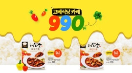 기획전  고베식당 카레 기획전 - 이마트몰, 당신과 가장 가까운 이마트