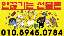 선불폰,판매/알뜰폰(폴더폰+유심) 팝니다 ㉧①㉧ * 5,9,4,5 * ⓞ⑦⑧④ <선불폰판매,선불유심,파는곳>>☎010 * 5 9 4 5 * 0 7 8 4 ◈유심만 판매... 