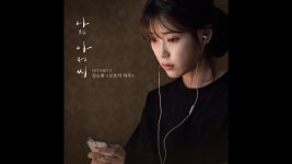 Jung Seung-Hwan (정승환) - An Ordinary Day (보통의 하루) My Mister OST Part 3 / ... | Seung hwan, Ordinary day, Youtube