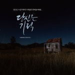좋은 글귀 사진 속 캘리그라피 by이지영캘리(이미지 포함) | 블로그