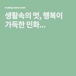 생활속의 멋, 행복이 가득한 민화... | 블로그, 꽃그림, 한국화