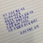 글씨에 있는 조님의 핀 | 쓰기