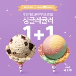 베스킨라빈스 페이스북 | 웹디자인, 배너, 아이스크림 가게