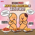 - 2022 | 메뉴, 가면 나 KFC 담당자, 자칭 분식처돌이캡씨에 가면 치킨이랑 버거도 먹지만사이드 메뉴 하나씩도 꼭 챙겨먹는다구(･ัᗜ... 