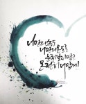 주연캘리그라피 일년전 이맘때 겨울이 올때쯤 시작했던 그때의 초심으로 온전히 나답게 갈수있기를... #내성적인작가글#캘리소통#캘리힐링... 