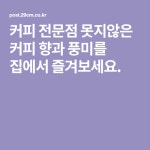 커피 전문점 못지않은 커피 향과 풍미를 집에서 즐겨보세요. | 커피, 홈 바