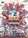 한여름 진흙과 놀자 보령 머드 축제 열려 TtL News 티티엘뉴스 | 축제, 포스터 디자인, 아이디어