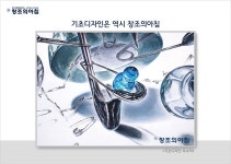 창조의아침 우수작 | 창조의아침 | 미술 참고 자료, 자료실, 디자인