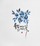 :: 수채화 캘리그라피 :: 수채화와 함께 캘리그라피 다양하게 쓰기(이미지 포함) | 손글씨, 수채화, 쓰기