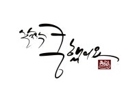 캘리에 있는 Rivga님의 핀 - 2023 | 붓글씨
