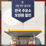 [롯데카드][이벤트] 추석에는 장거리 운전 날씨 좋아지면 드라이브 단풍 여행 | 장거리, 여행, 단풍