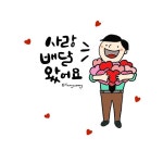 [캘리그라피] 사랑 배달왔어요 | 손글씨, 사랑, 손그림